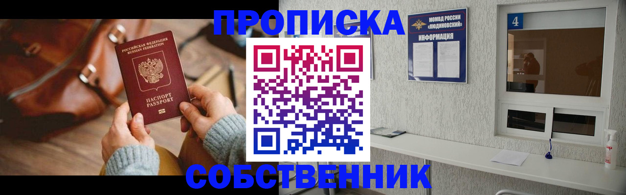 прописка регистрация в Курской области