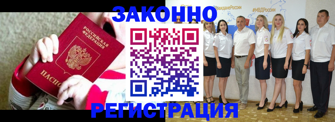 временная регистрация недорого в Курской области