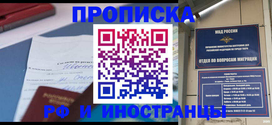 прописка регистрация в Курской области
